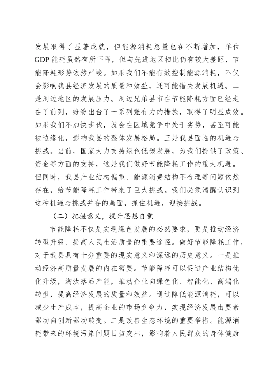 在节能降耗工作部署会上的讲话_第2页