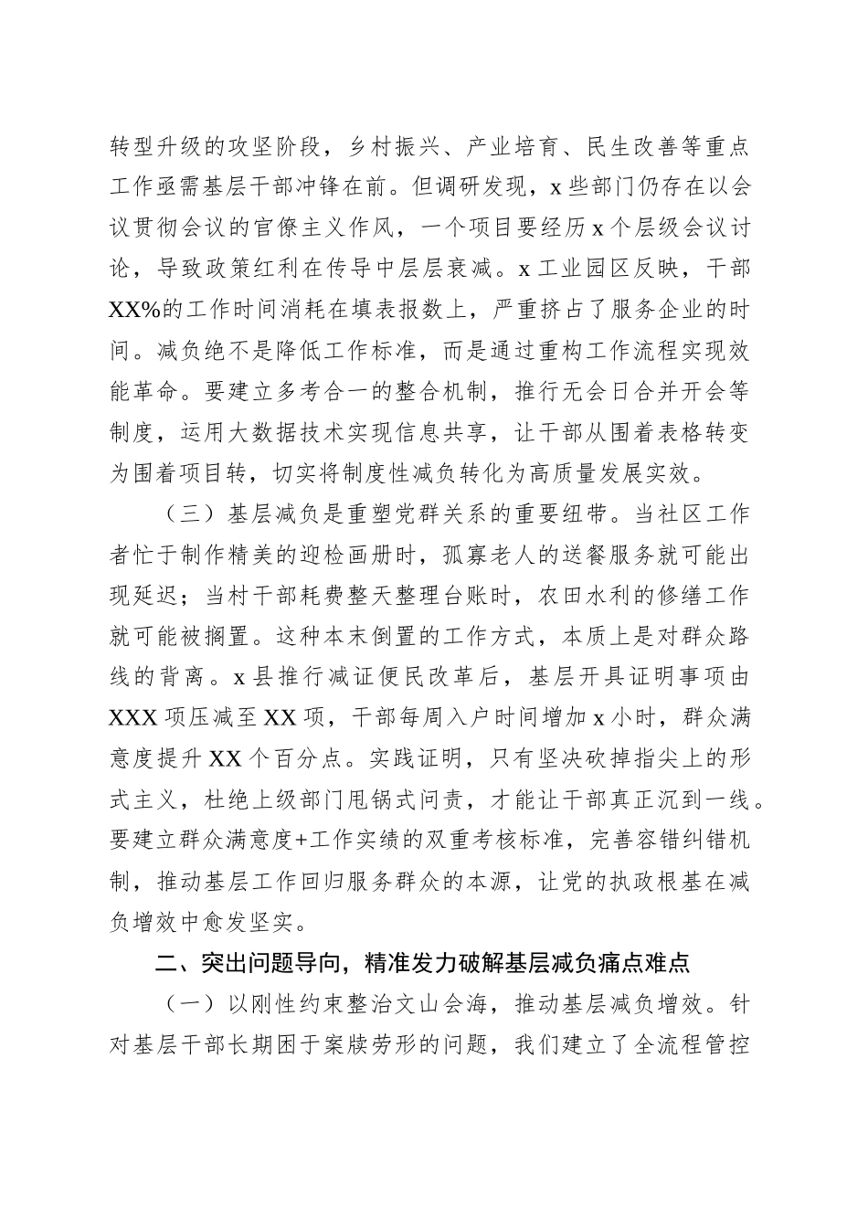 县长在全县整治形式主义官僚主义为基层减负工作会议上的讲话_第2页