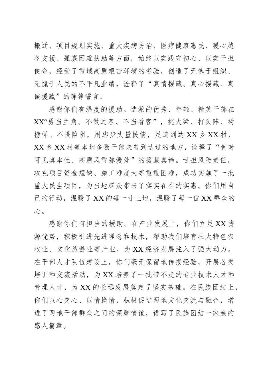 县领导在赴对口支援帮扶地感恩致谢座谈会上的讲话_第2页
