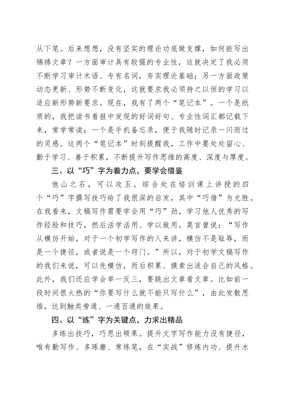 参加审计信息工作业务培训心得交流发言材料_第2页