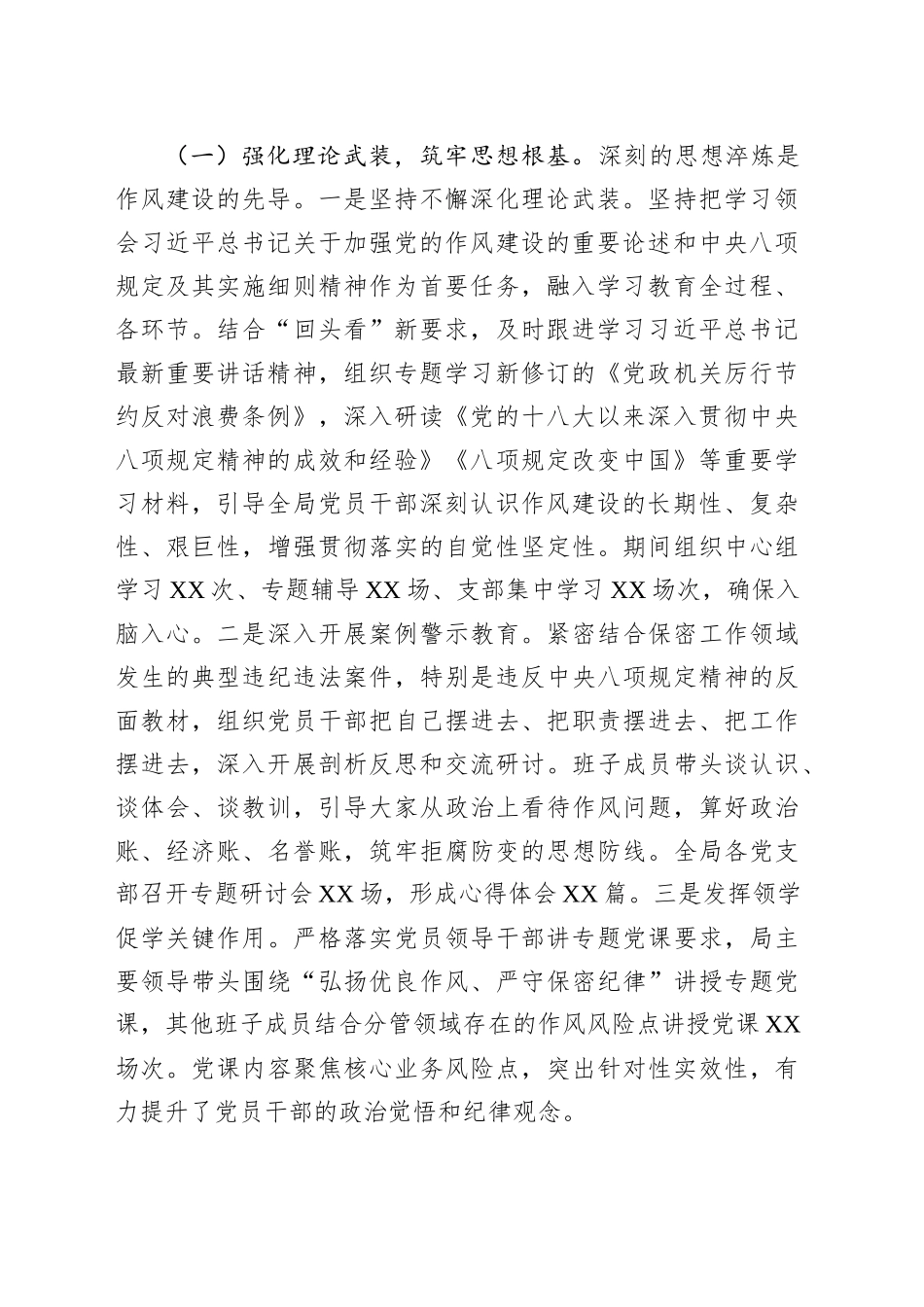 坚定不移深化作风建设，持续擦亮机要保密铁军政治底色——关于深入贯彻作风建设专题“回头看”情况报告_第2页