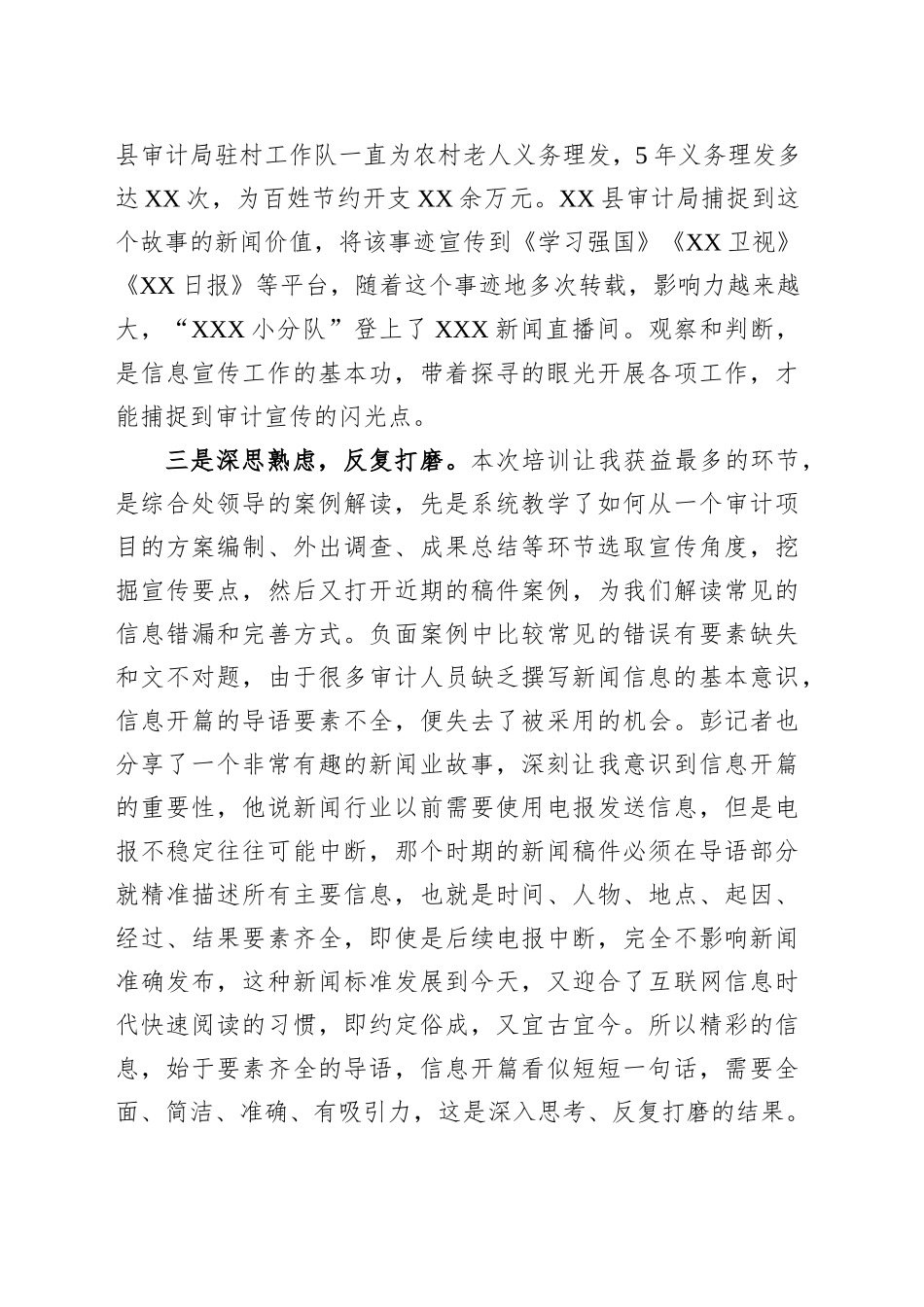 参加审计宣传工作业务培训学习心得体会_第2页