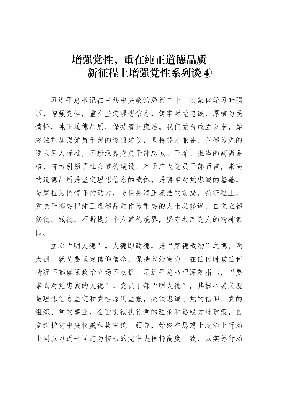 增强党性，重在纯正道德品质_第1页
