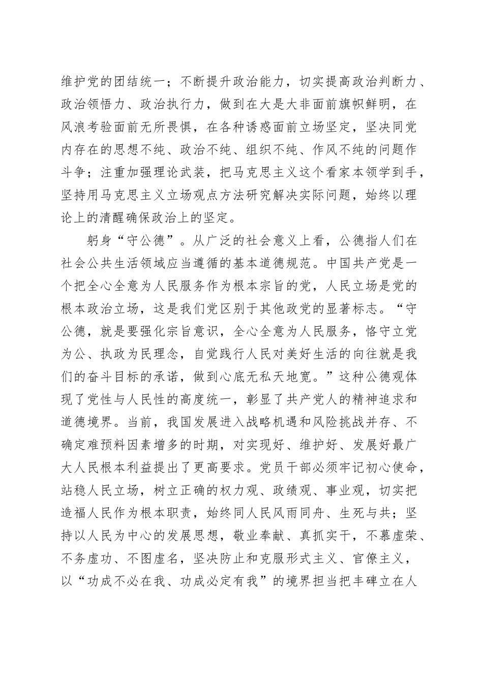 增强党性，重在纯正道德品质_第2页