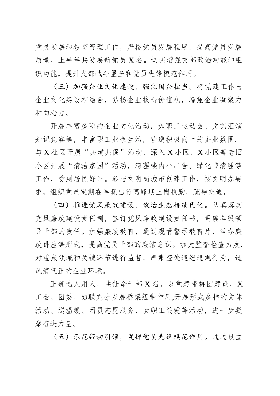 国企公司2025年上半年党建工作总结_第2页