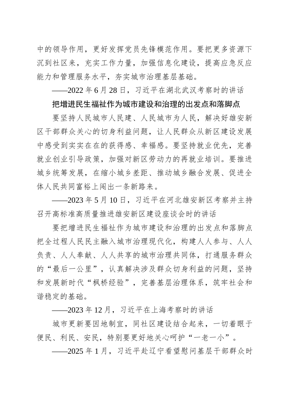 学习语-走出一条中国特色城市发展道路_第2页