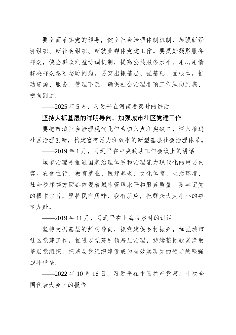 学习语｜加强党对城市工作的全面领导_第2页
