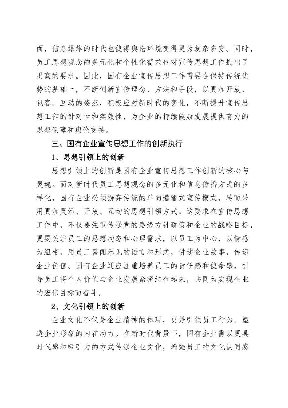 国有企业宣传思想工作创新途径_第2页