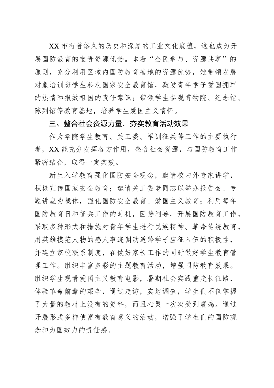 国防教育先进工作者申报材料_第2页