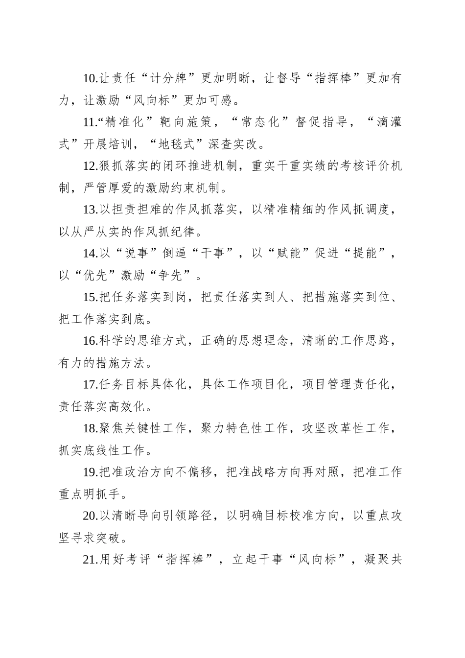 工作抓手类排比40句（20250731）_第2页