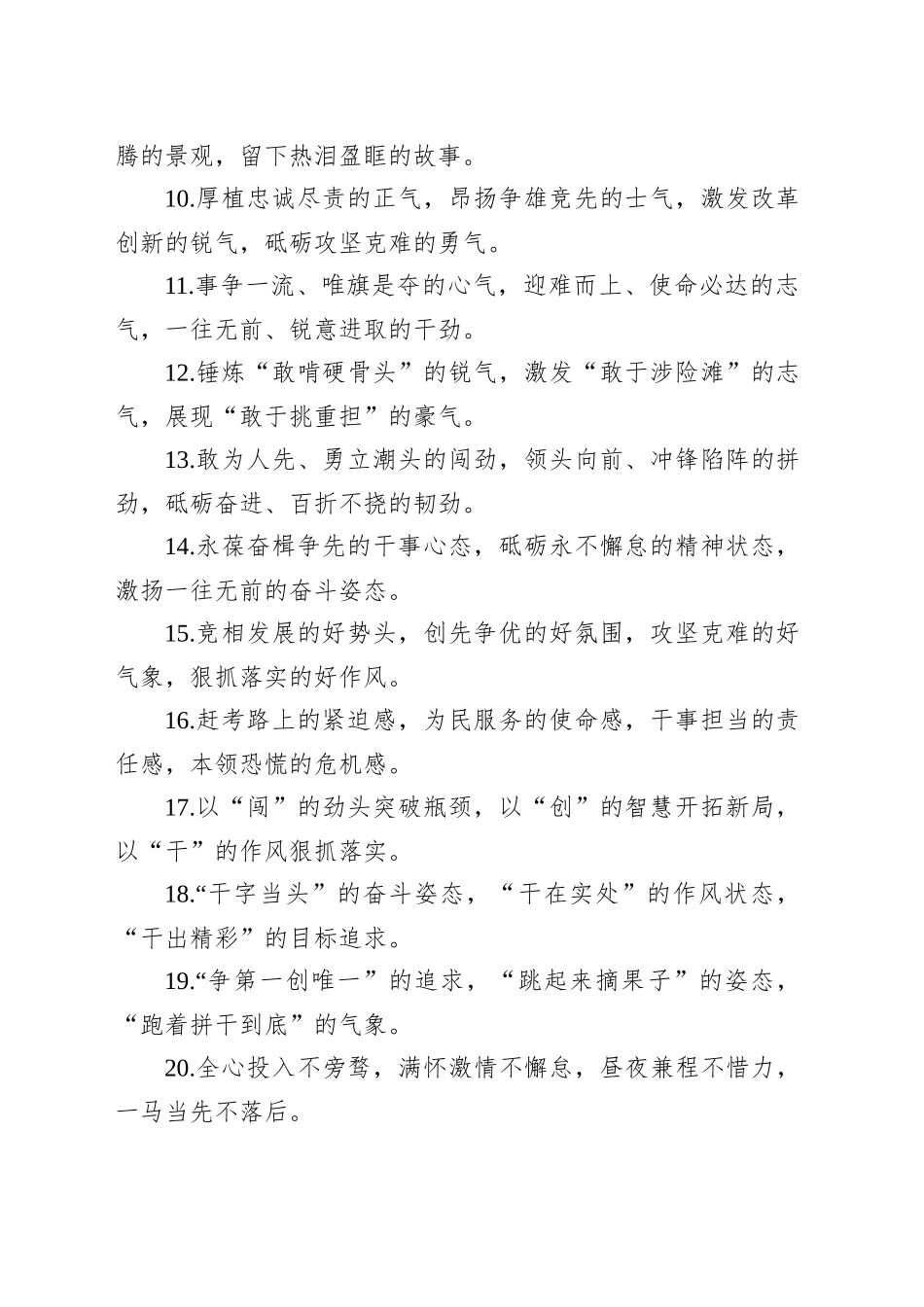 工作状态类排比40句（20250731）_第2页