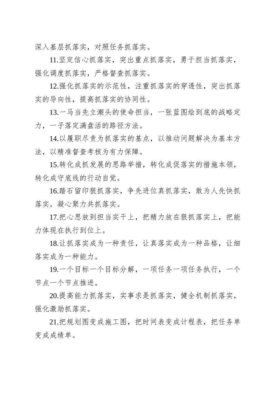 工作落实类排比40句（20250731）_第2页