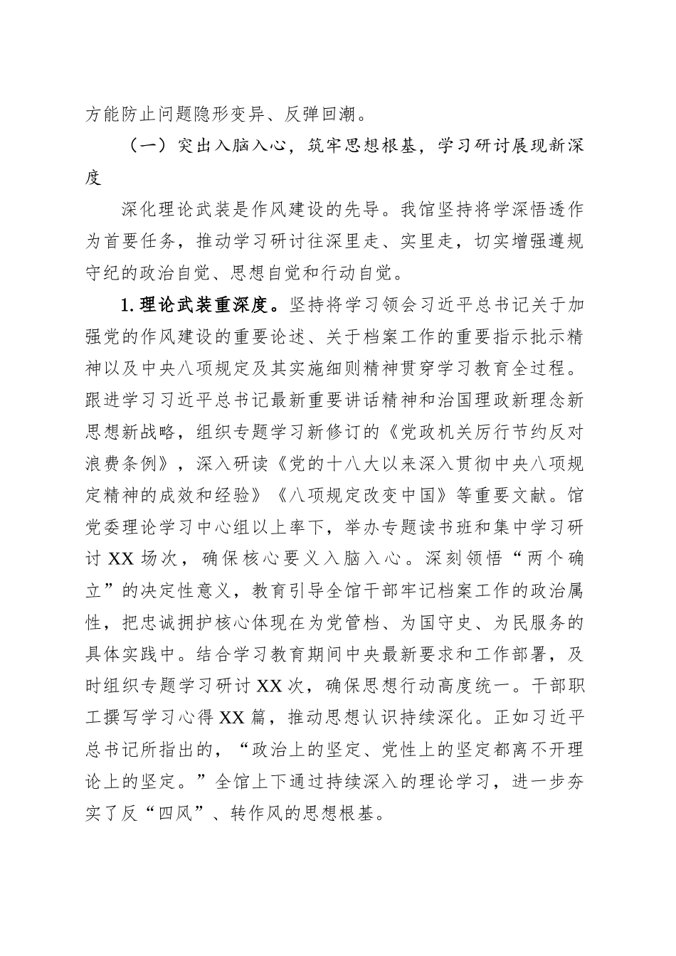 巩固作风成果，提升档案服务效能——市档案馆关于深入开展作风建设专题“回头看”情况报告_第2页