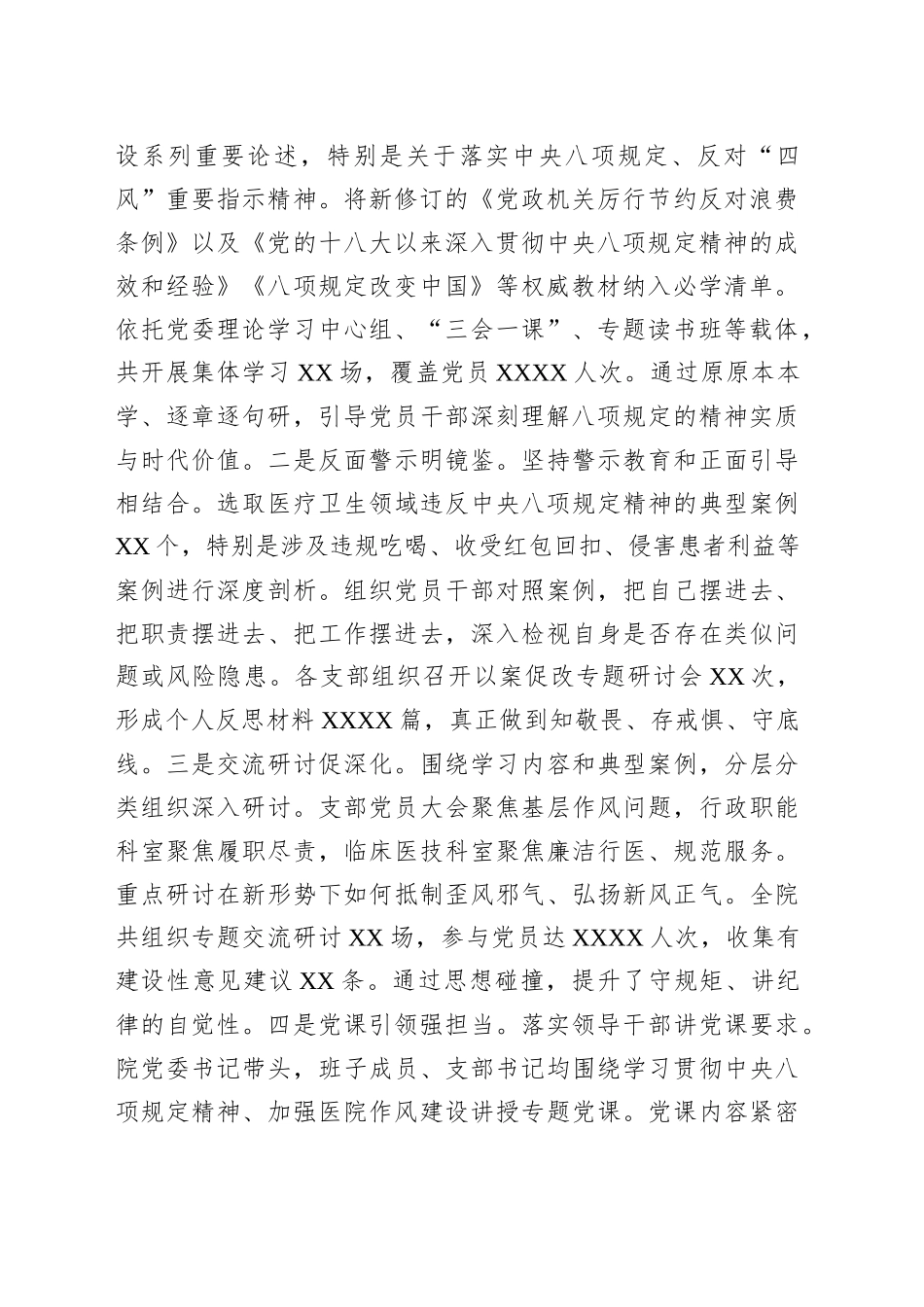 市人民医院关于深入贯彻作风建设专题总结评估报告_第2页