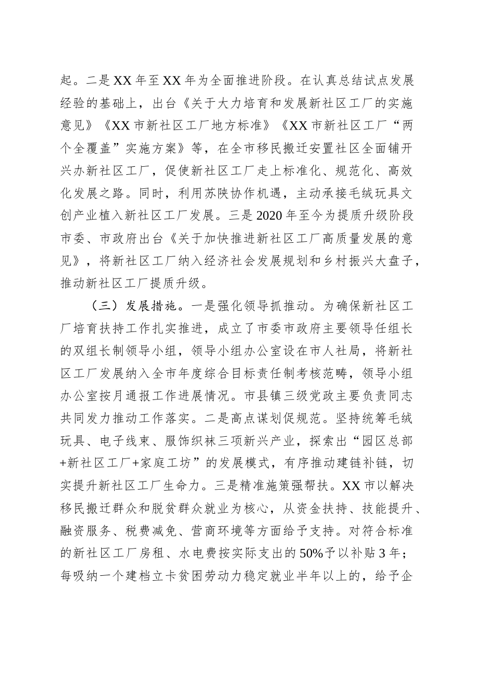 市人社局关于新社区工厂发展情况专题调研报告_第2页