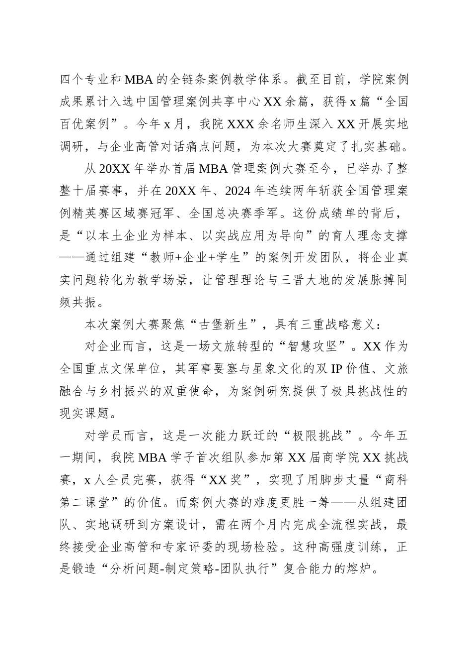 在MBA管理案例大赛上的致辞_第2页