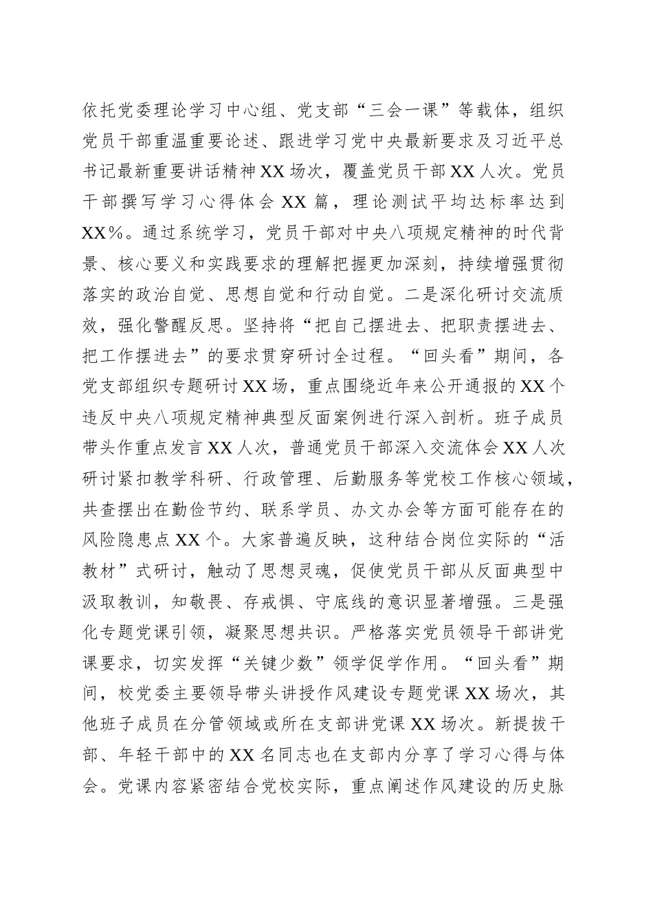 市委党校深入贯彻作风建设专题“回头看”情况报告_第2页
