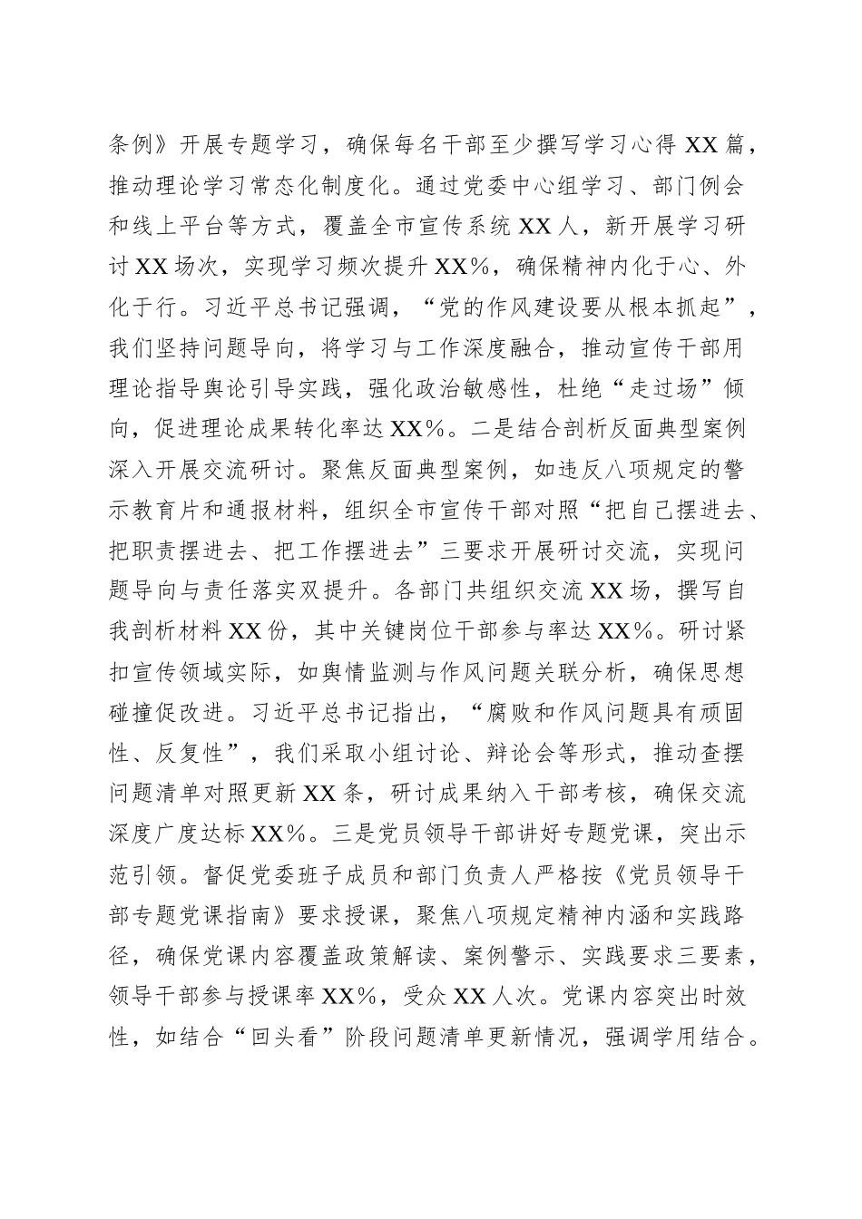 市委宣传部关于深入贯彻作风建设专题“回头看”情况报告_第2页