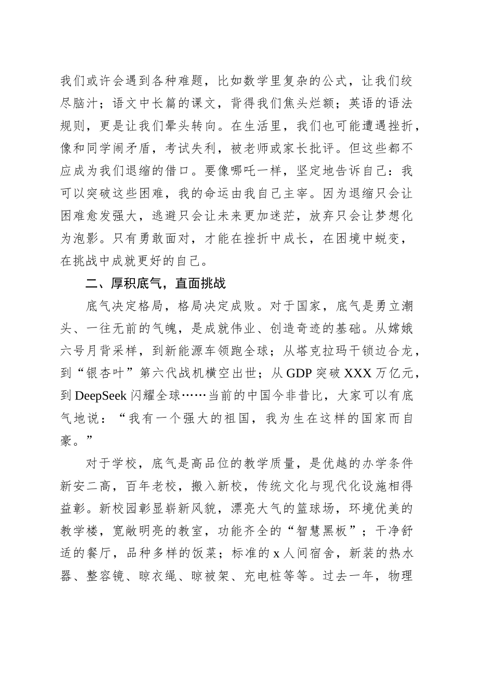在XX学期开学思政大讲堂上的讲话_第2页