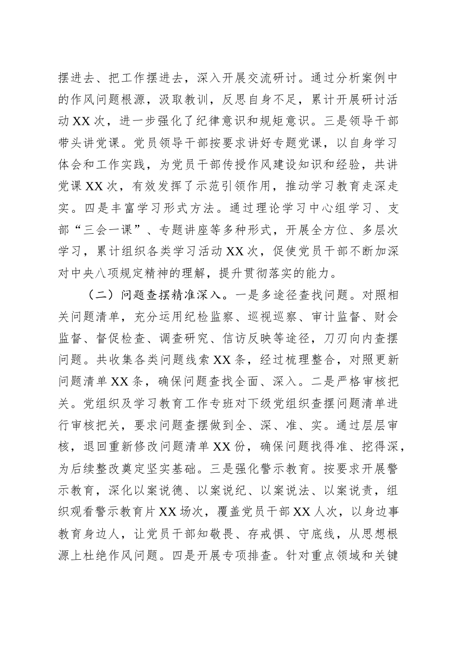 市委政法委深入贯彻作风建设专题“回头看”情况报告_第2页
