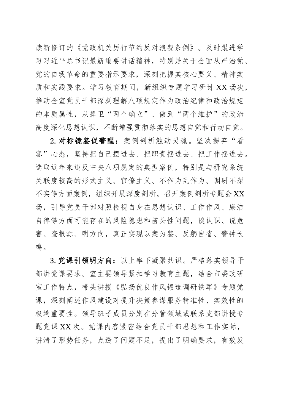 市委政研室关于深入贯彻作风建设专题“回头看”情况的报告_第2页