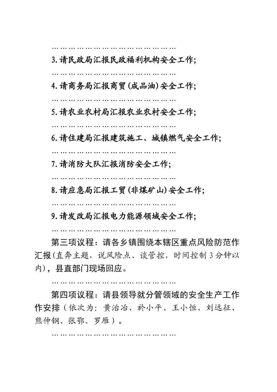 在全县安全生产调度会上的主持词（20250427）_第2页