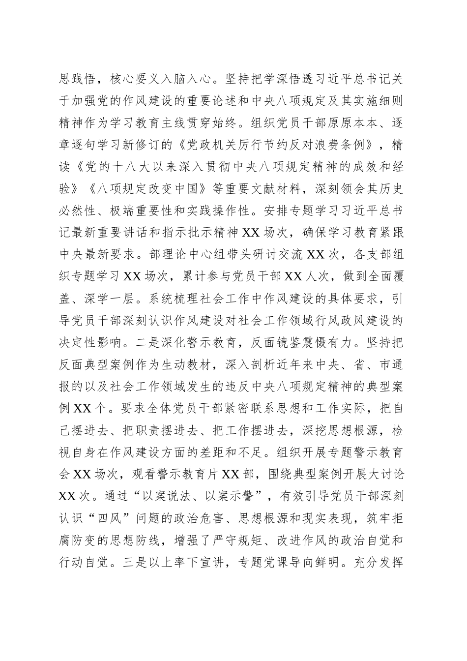 市委社会工作部关于专题“回头看”情况报告_第2页