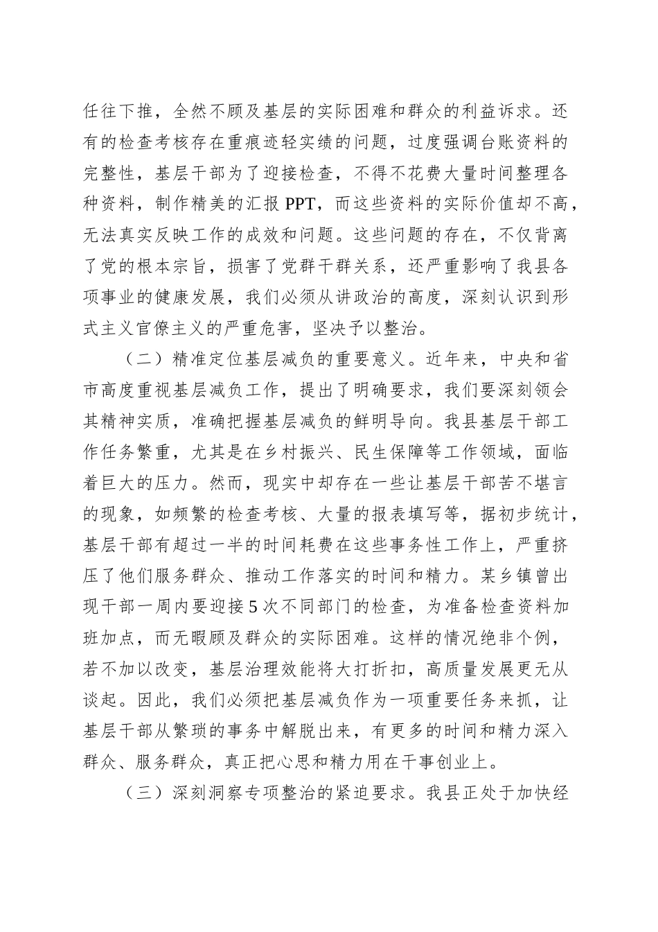 在全县整治形式主义官僚主义为基层减负工作会议上的讲话_第2页