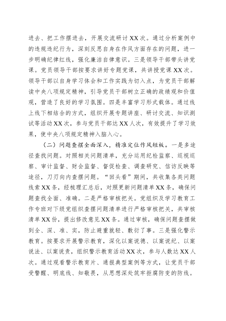 市委组织部关于深入贯彻作风建设专题“回头看”情况报告_第2页