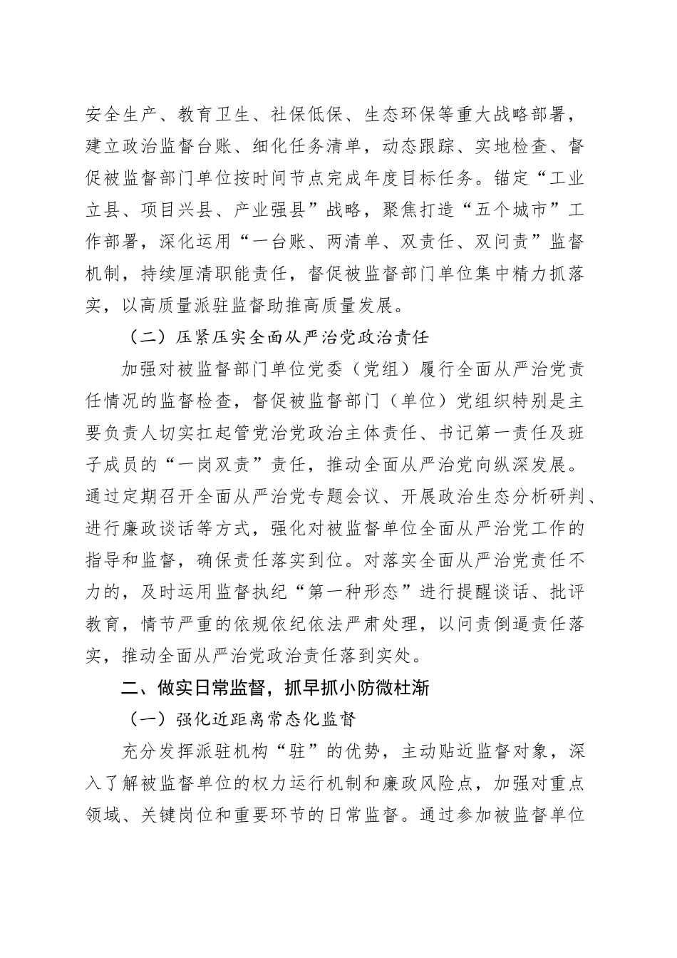 在县纪委监委派驻纪检监察组工作务虚会上的发言_第2页