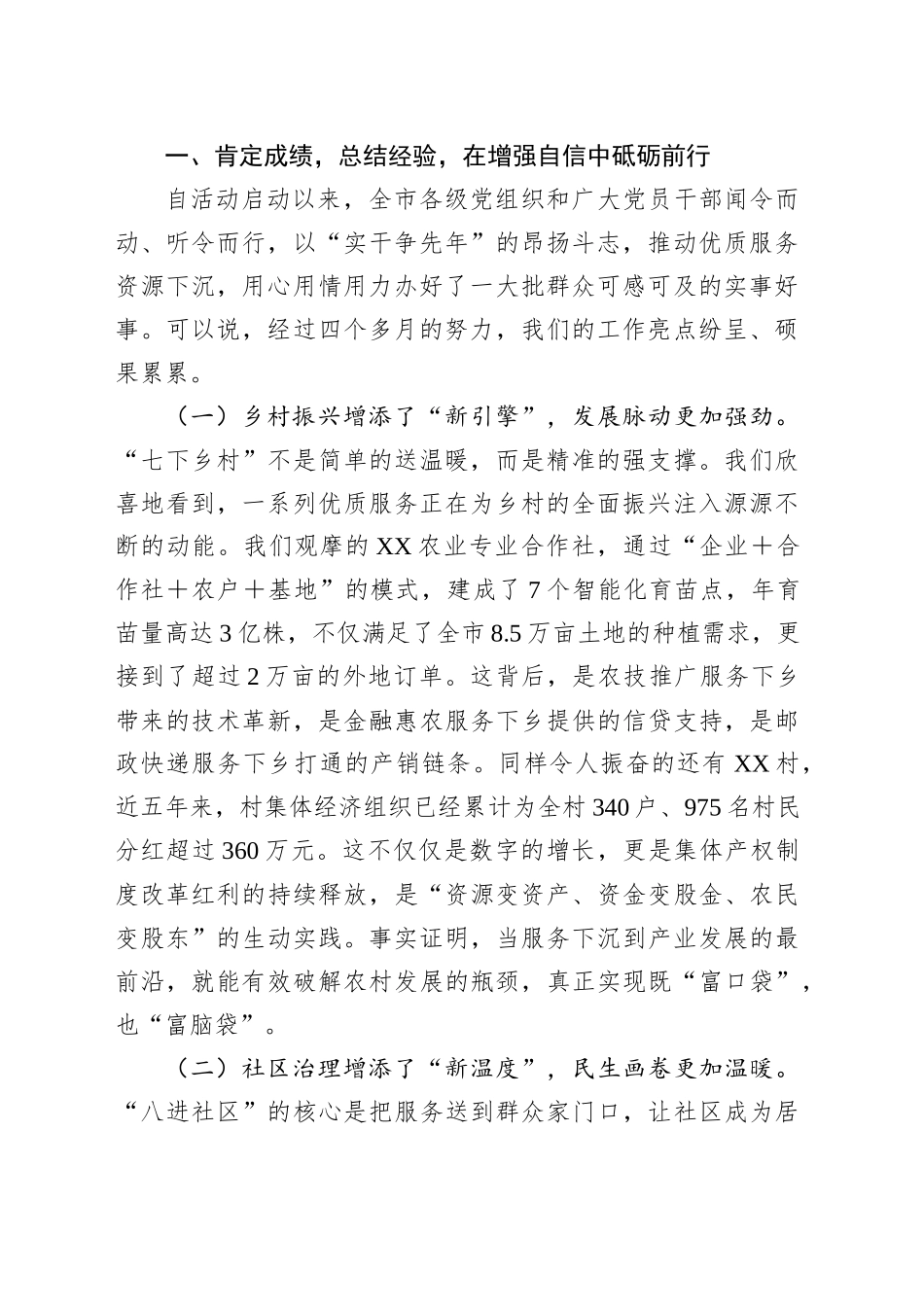 市委组织部部长在全市优质服务“七下乡”“八进社区”现场会上的讲话_第2页