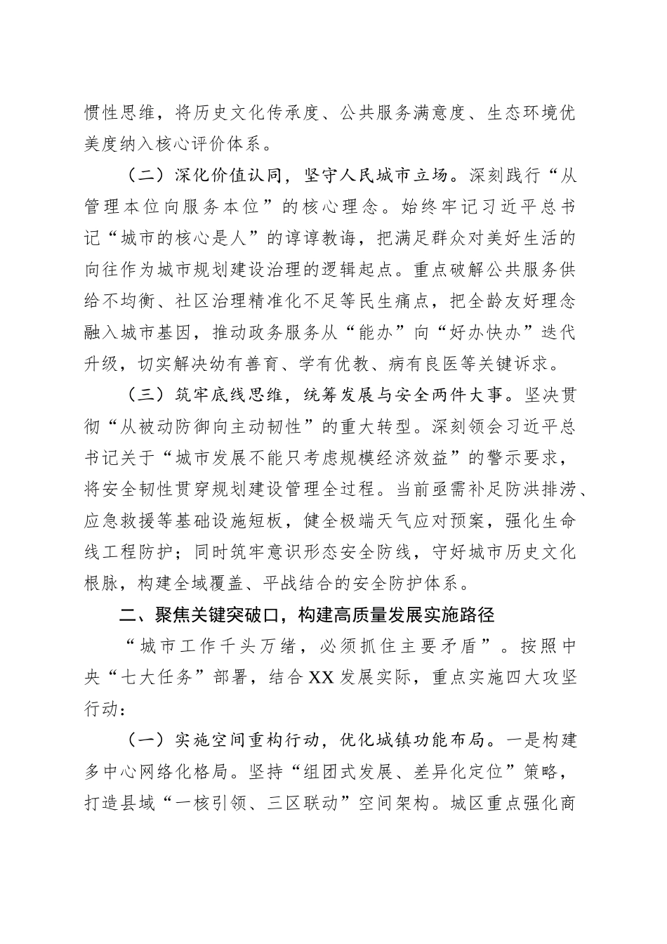 在学习贯彻中央城市工作会议精神专题研讨班上的发言_第2页