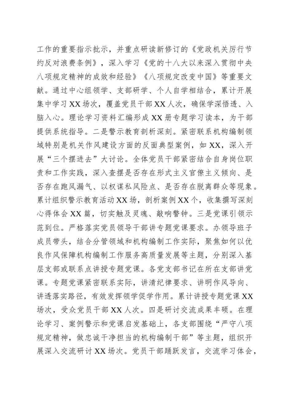 市委编办深入贯彻作风建设专题“回头看”情况报告_第2页