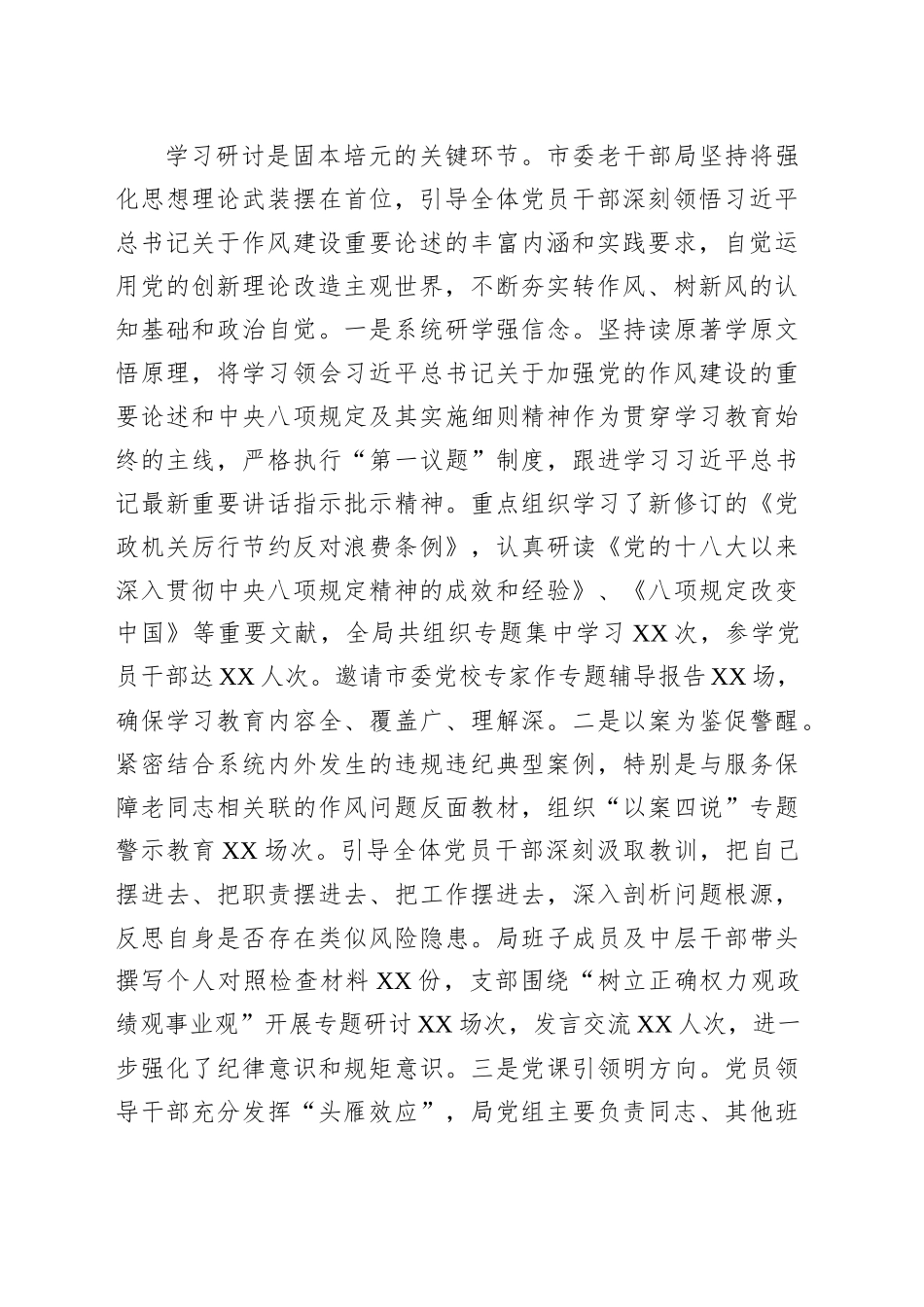 市委老干部局关于专题“回头看”情况报告_第2页
