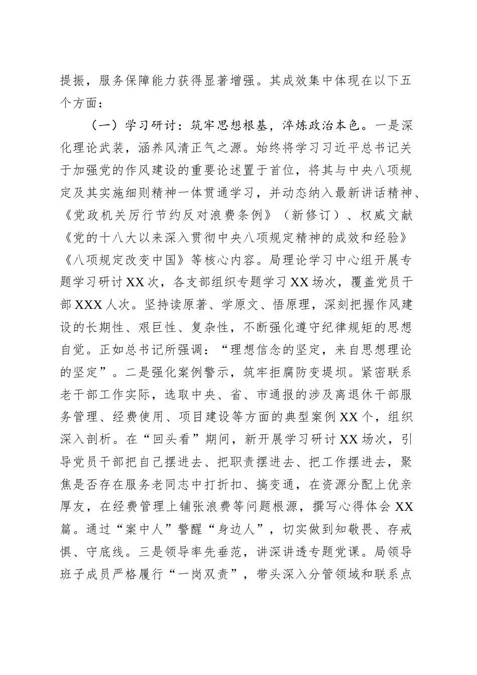 市委老干部局关于深入贯彻作风建设专题“回头看”总结报告_第2页