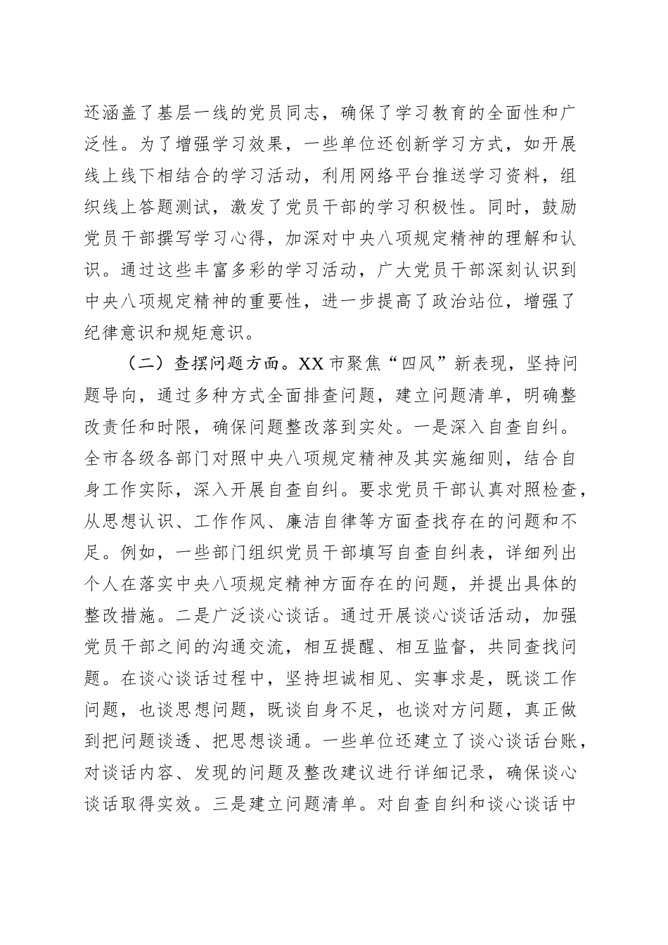 市开展作风建设专题“回头看”工作总结_第2页
