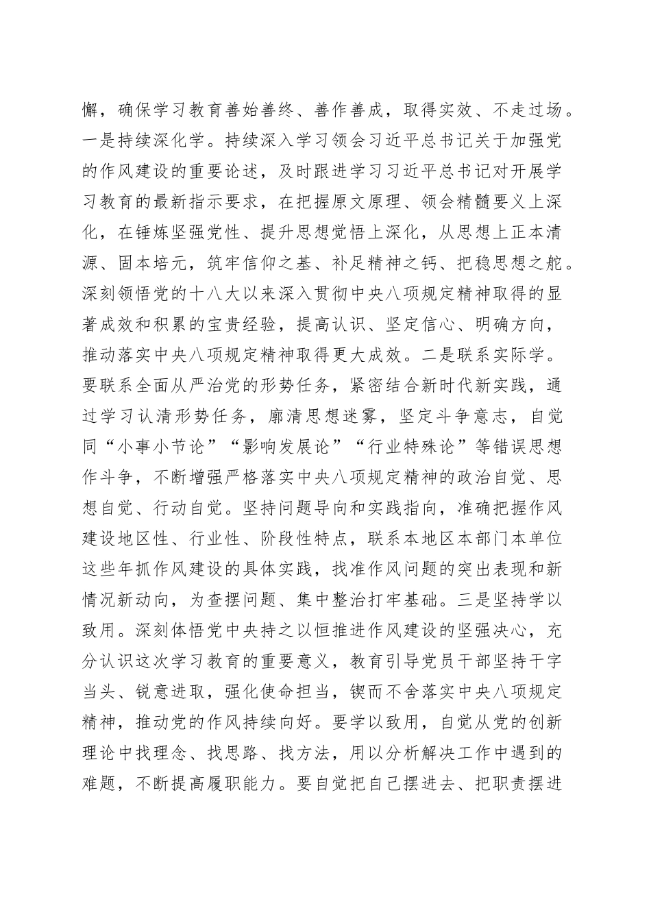 在深入贯彻作风建设专题查摆问题情况检视交流会上的讲话提纲_第2页