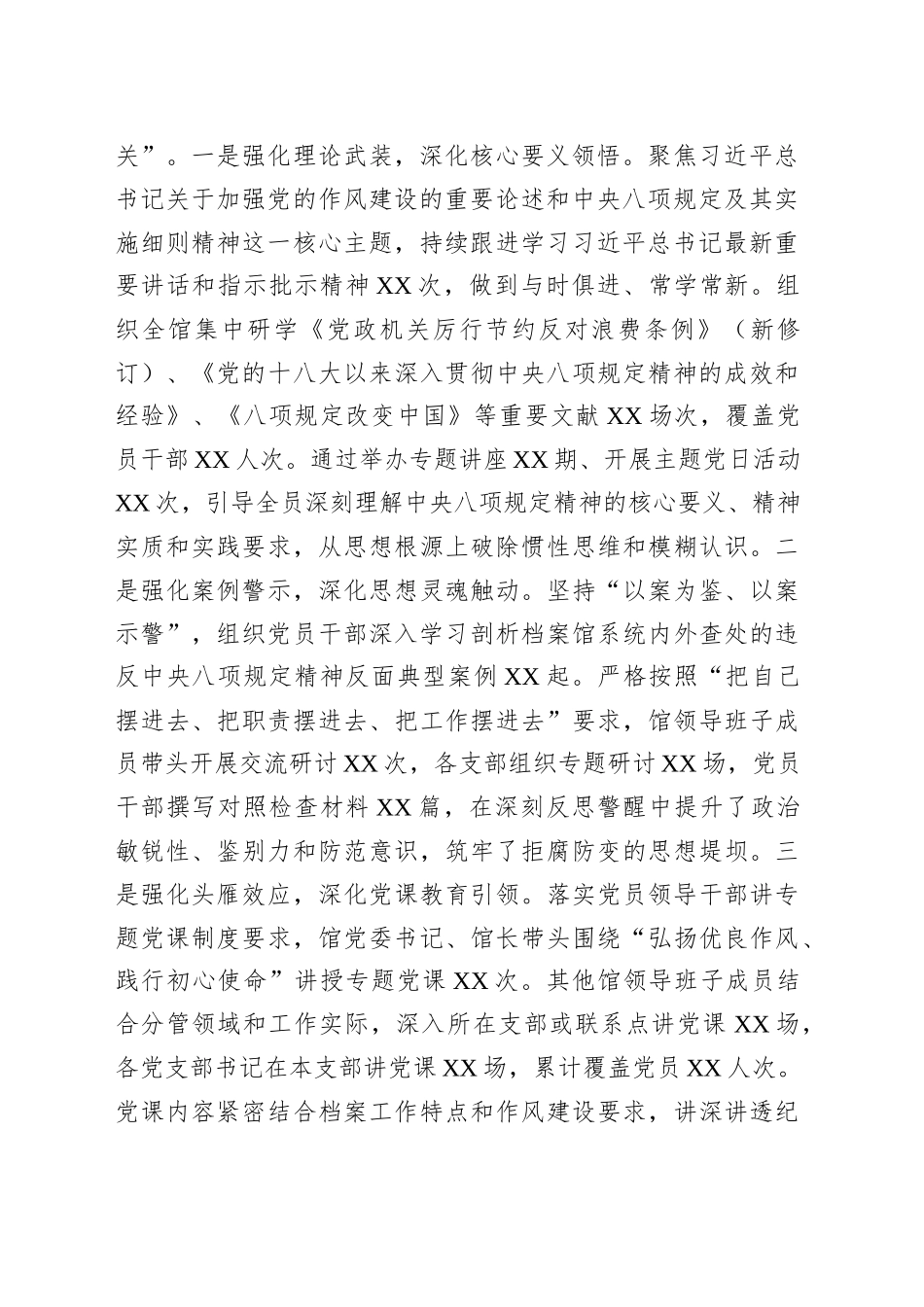 市档案馆关于专题“回头看”情况报告_第2页