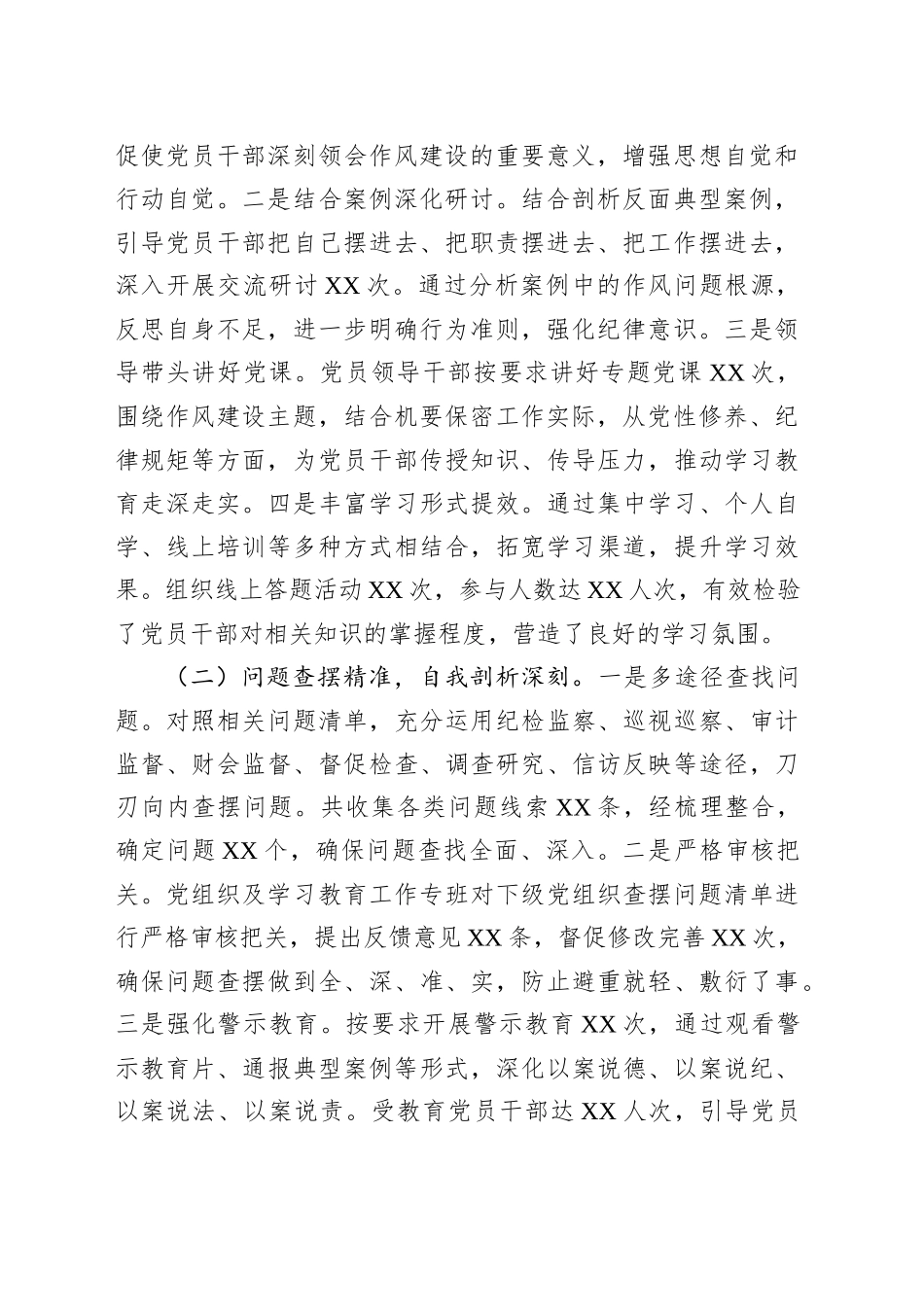 坚守作风底线，筑牢保密防线——市委机要保密局关于深入贯彻作风建设专题“回头看”情况报告_第2页