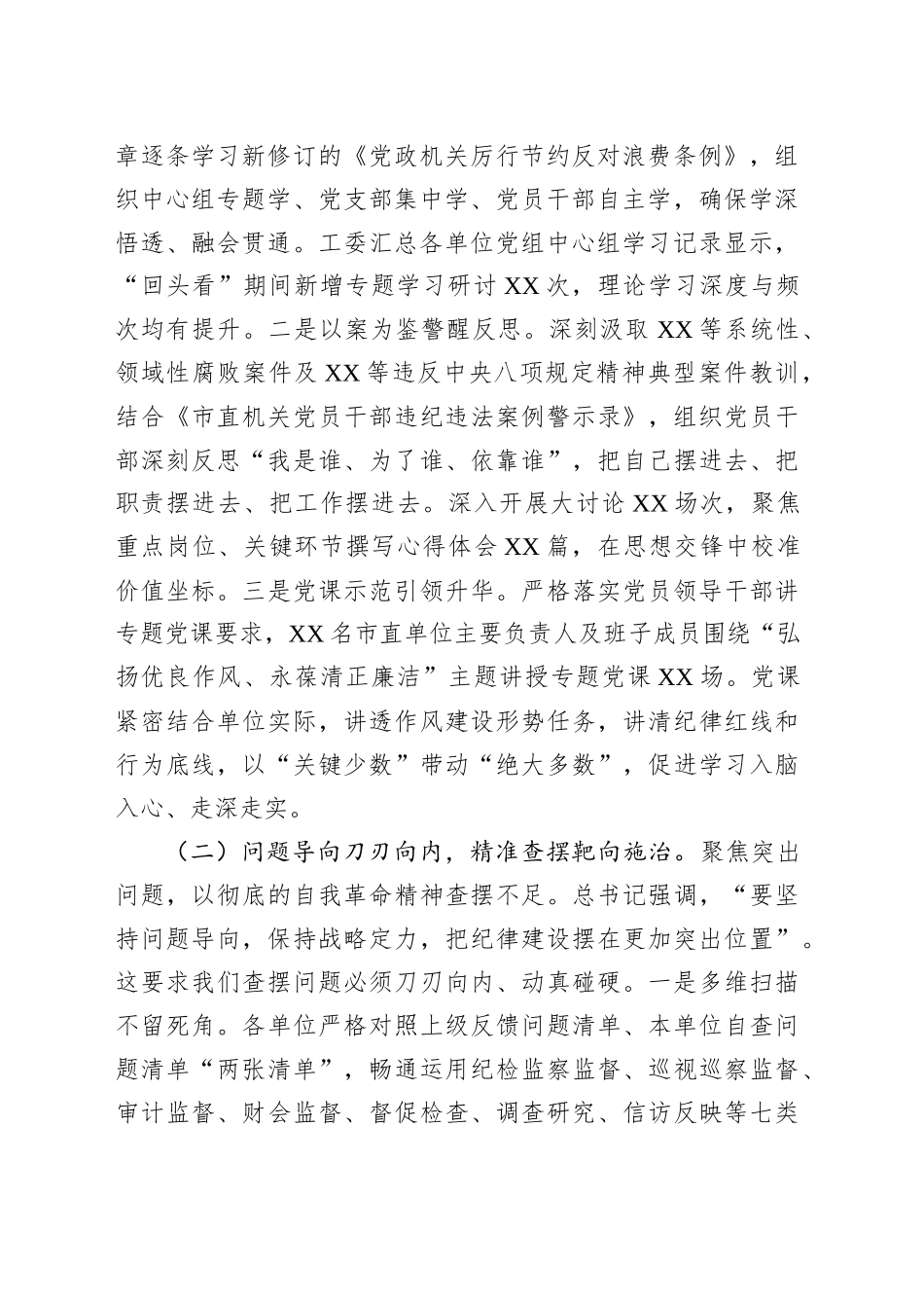 市直机关深入贯彻作风建设专题“回头看”情况报告_第2页