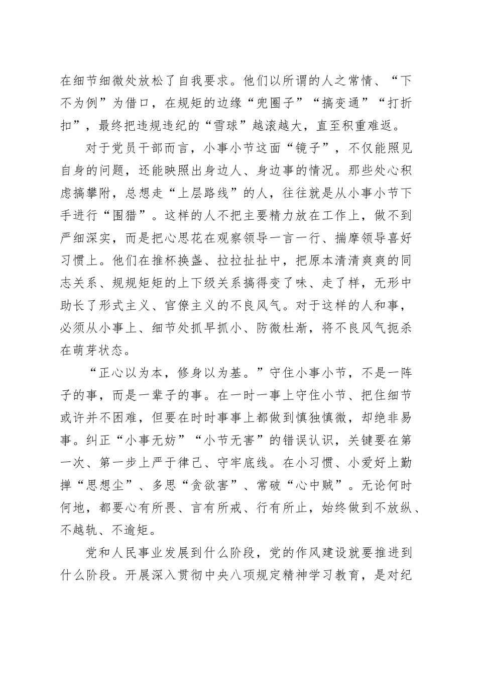 常照小事小节这面“镜子”_第2页