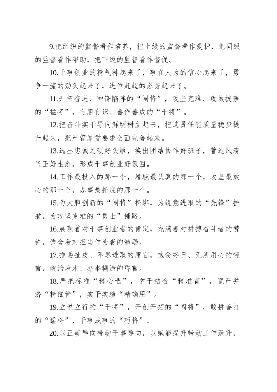 干部队伍建设类排比40句（20250730）_第2页