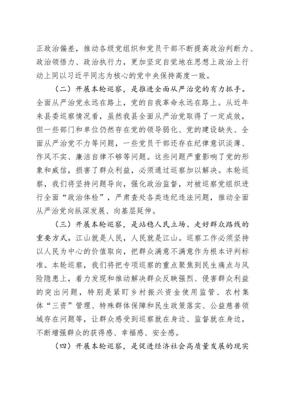 巡察工作动员部署会议讲话_第2页