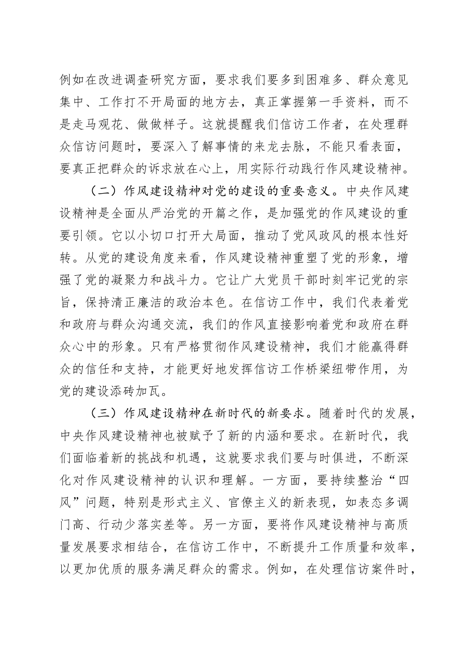 弘扬作风建设精神，筑牢廉洁信访根基——深入贯彻作风建设专题党课讲稿_第2页