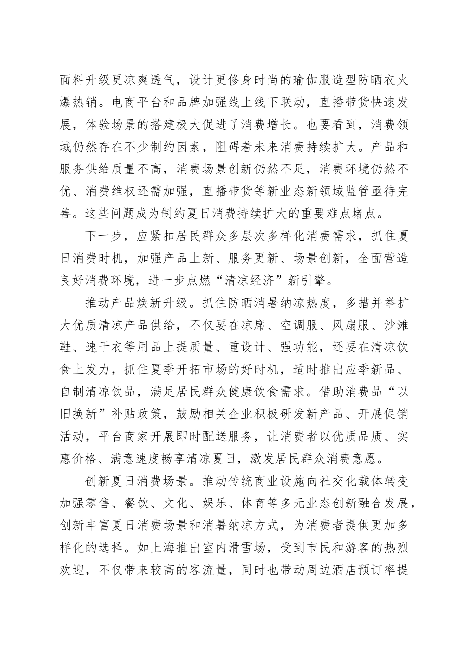 抓住夏日契机升温“清凉经济”_第2页