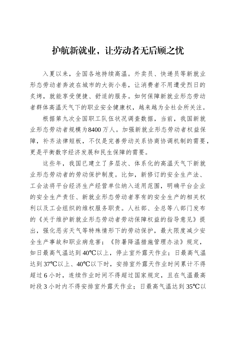 护航新就业，让劳动者无后顾之忧_第1页