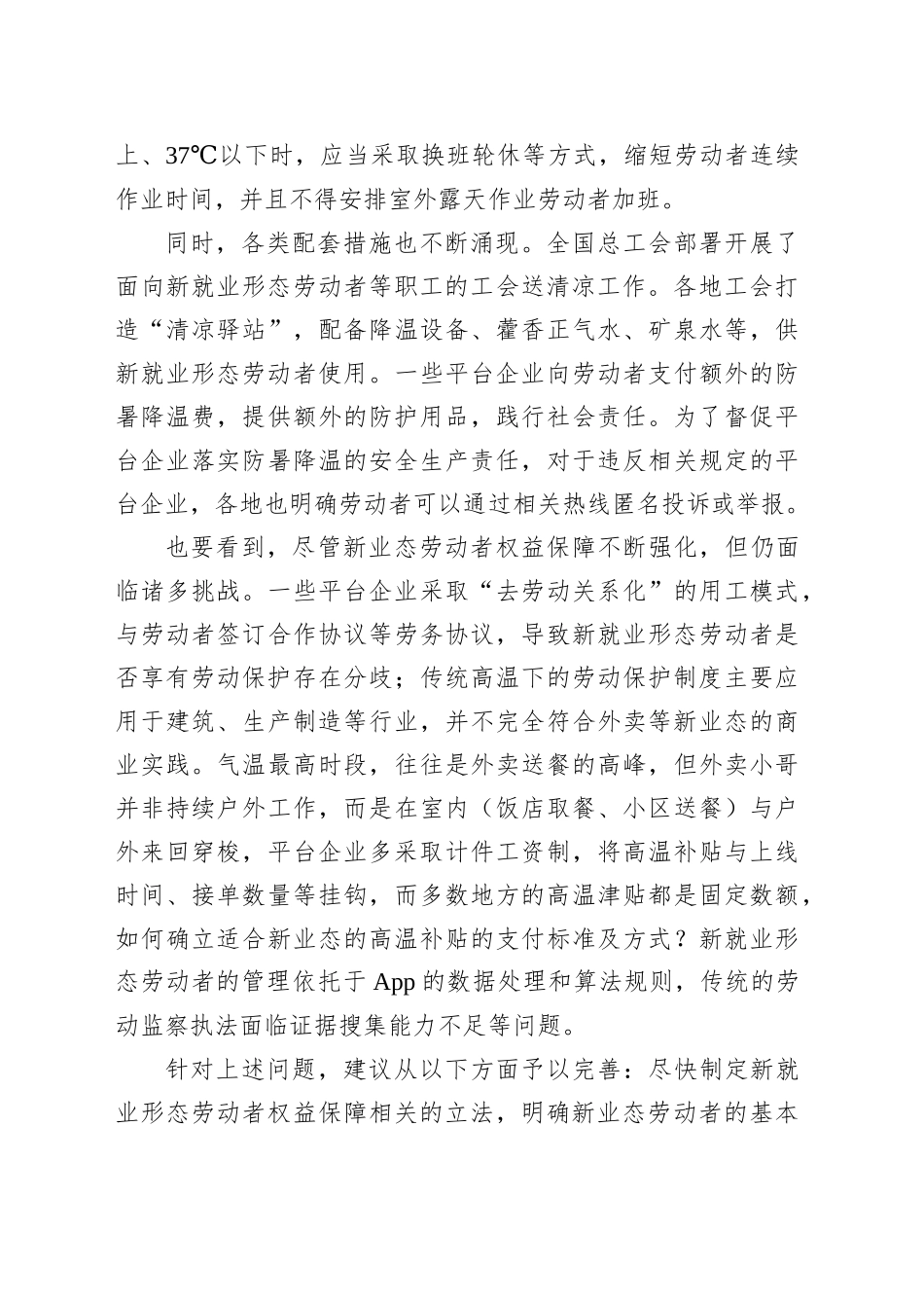 护航新就业，让劳动者无后顾之忧_第2页