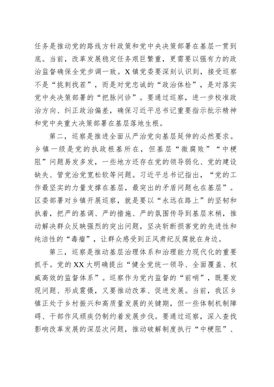 在巡察XX镇党委工作动员会上的讲话_第2页