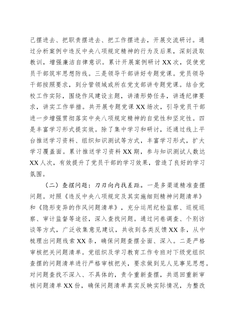 持之以恒纠“四风”，笃行不怠树新风——党校深入贯彻作风建设专题“回头看”情况报告_第2页