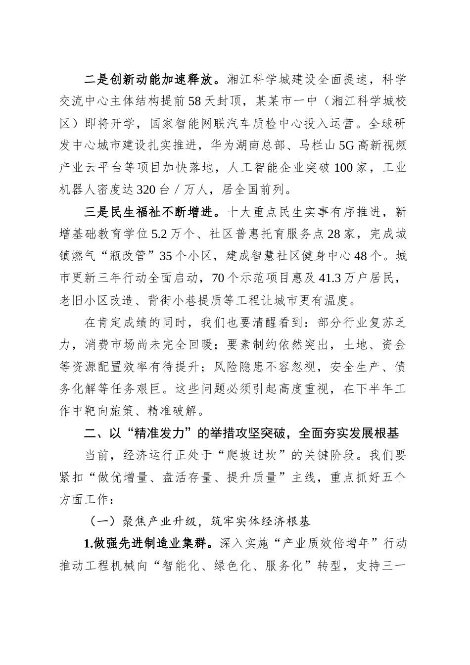 市委书记在全市经济形势分析会议会上的讲话_第2页